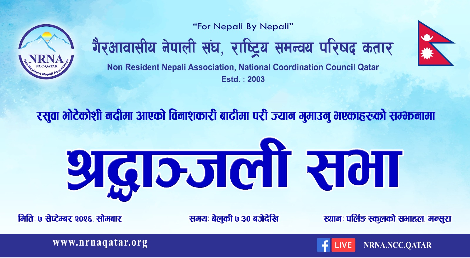 श्रद्धाञ्जली सभा सम्पन्न