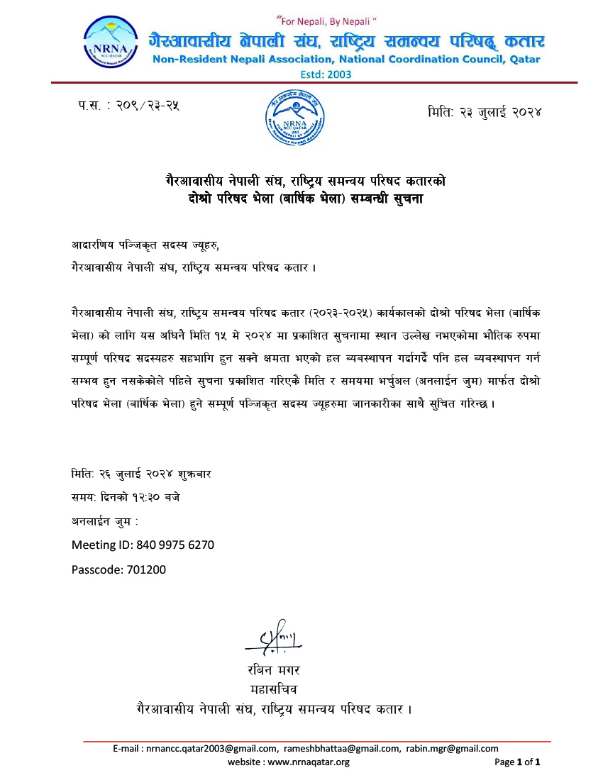 209---Parishad-Bhela-Notice-2-1721835922.jpg