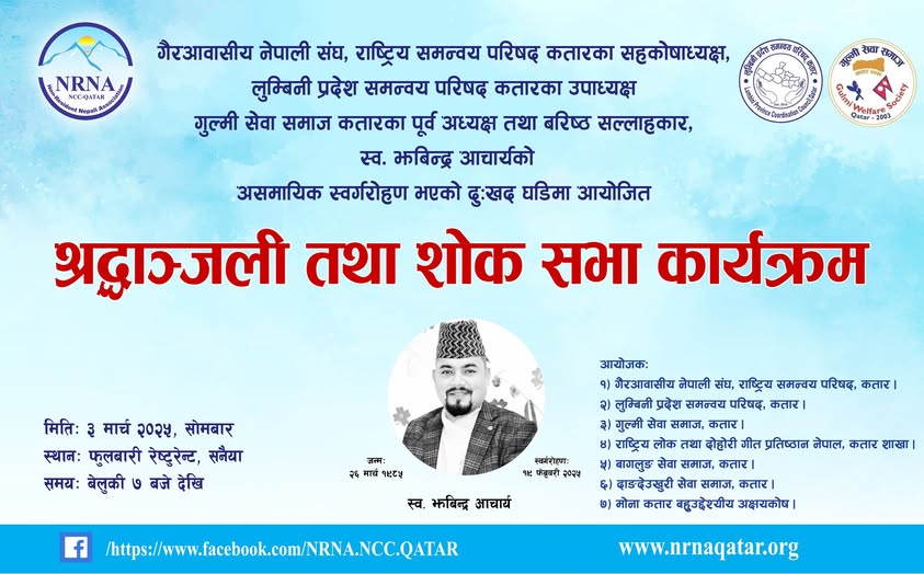 भावपुर्ण श्रद्धाञ्जली
