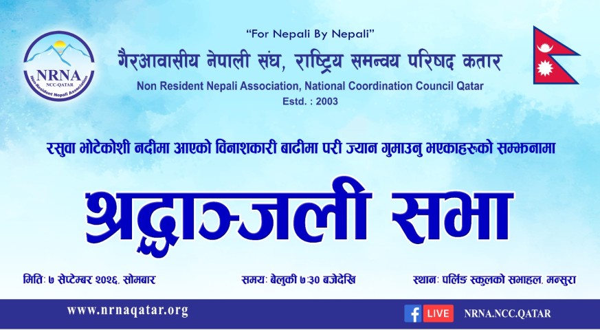 श्रद्धाञ्जली सभा सम्पन्न