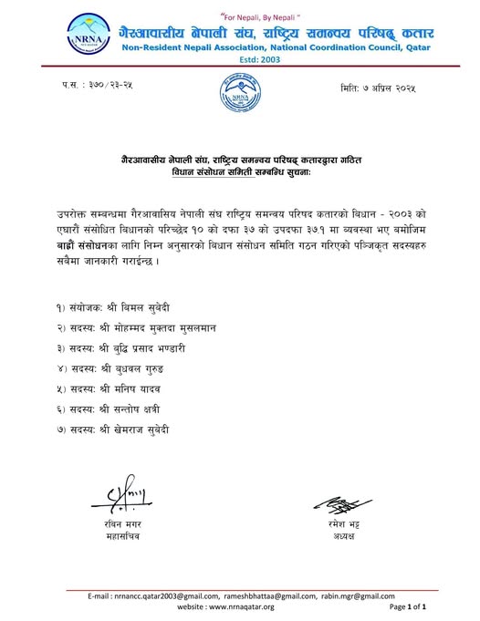 Bidhan-Samsodhan-Samiti-1744184850.jpg