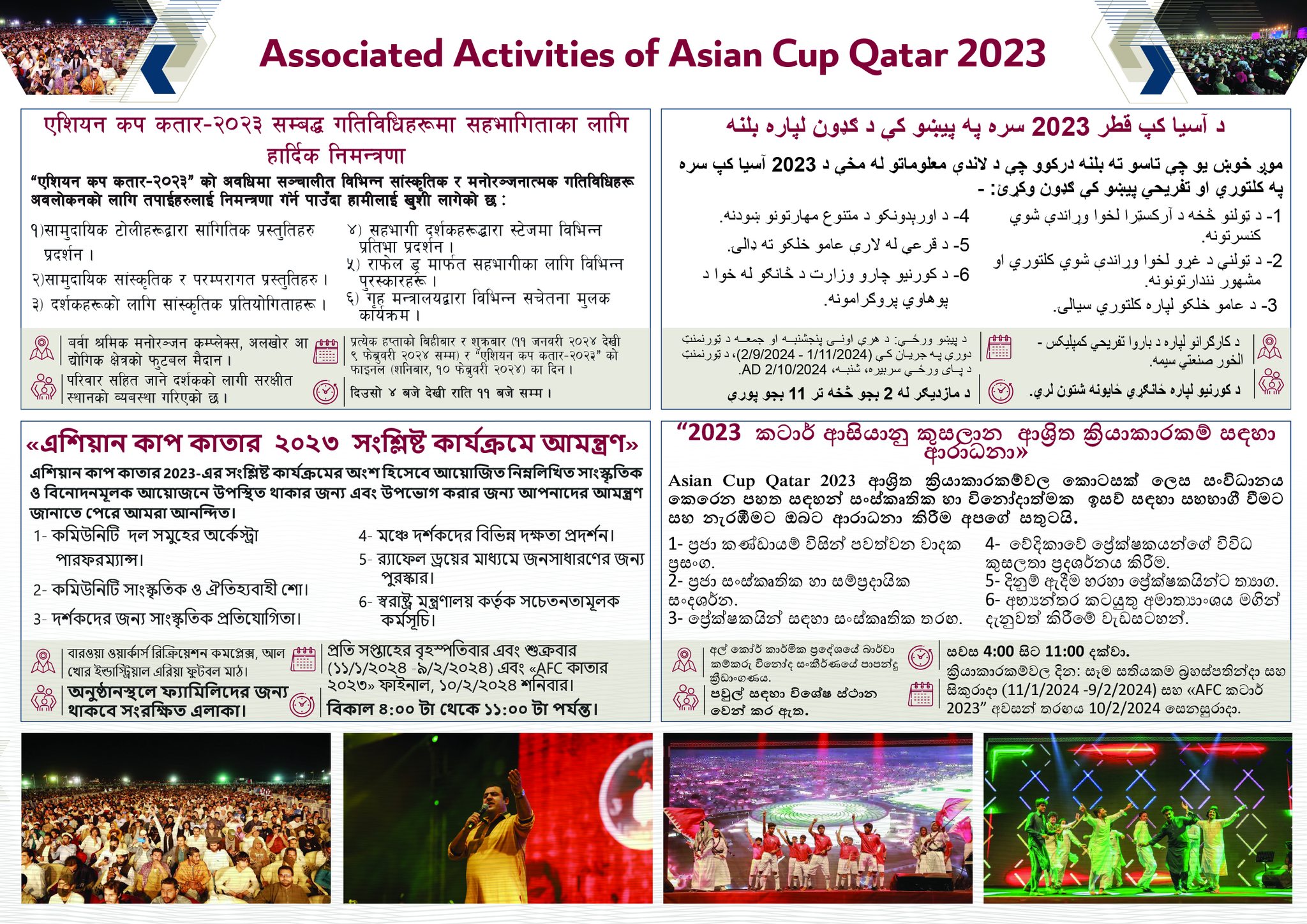 एशियन कप कतार-२०२३ सम्बद्द गतिविधिहरुमा सहभागिताका लागि हार्दिक निमन्त्रणा