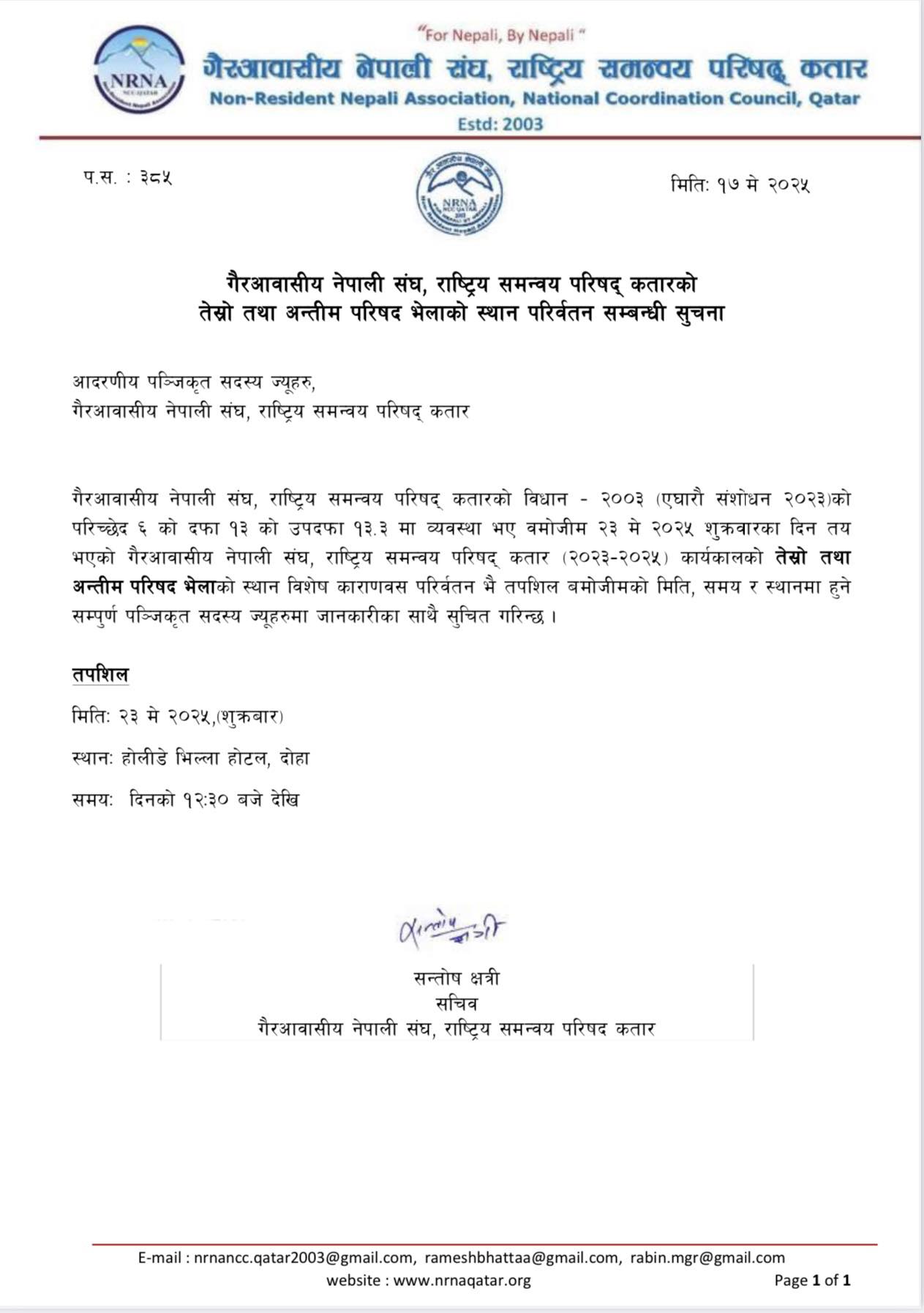 Parisad-bhela-suchana-1747908122.jpg