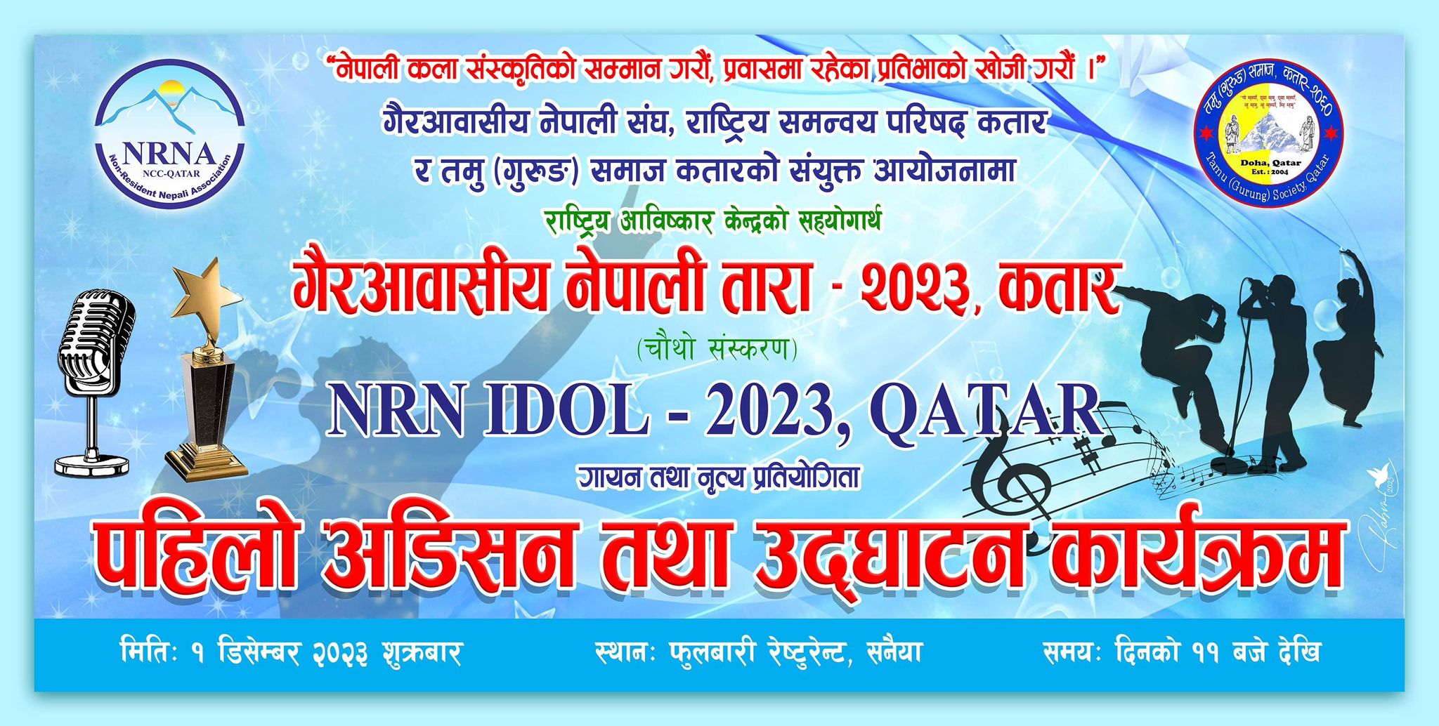 गैरआवासीय नेपाली तारा २०२३ चौथो सस्करण" को डिजिटल अडिसनको नतिजा प्रकाशन सम्बन्धमा सूचना