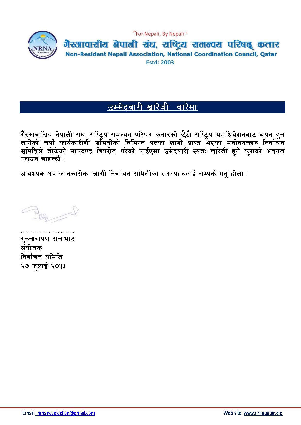 उम्मेदवारी खारेजी बारेमा छैठौ राष्ट्रिय महाधिवेशन कतार निर्वाचन समितिको सुचना